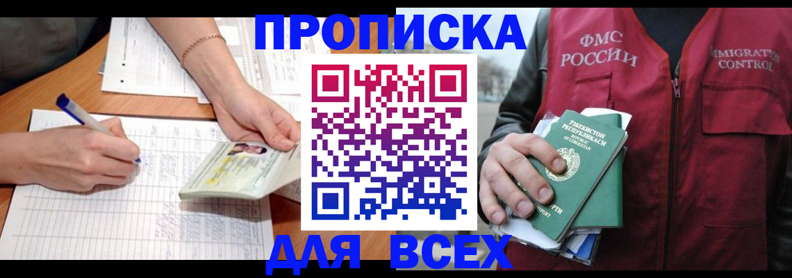 прописка для работы в Грязовце